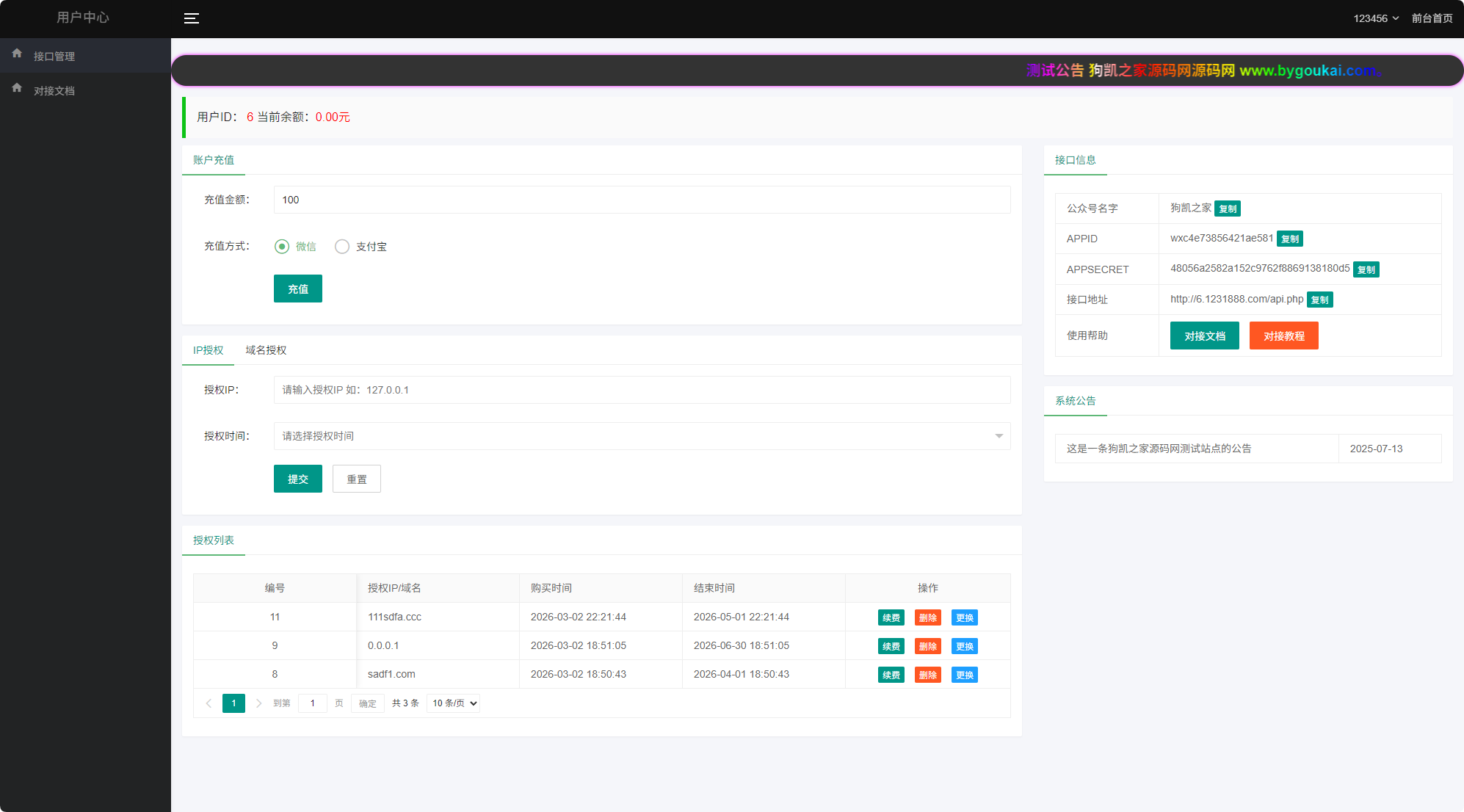 公众号无限回调
