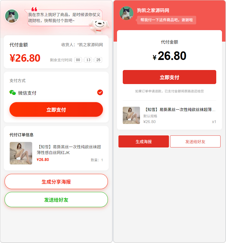 PHP电商代付系统界面展示