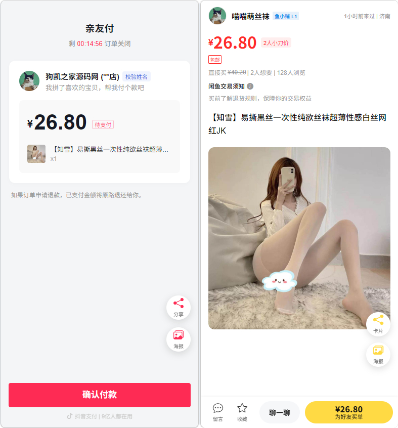 多平台代付功能演示