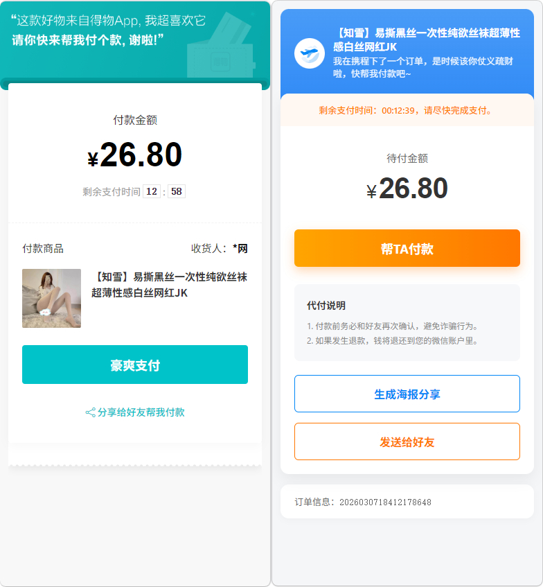 自动发货功能说明
