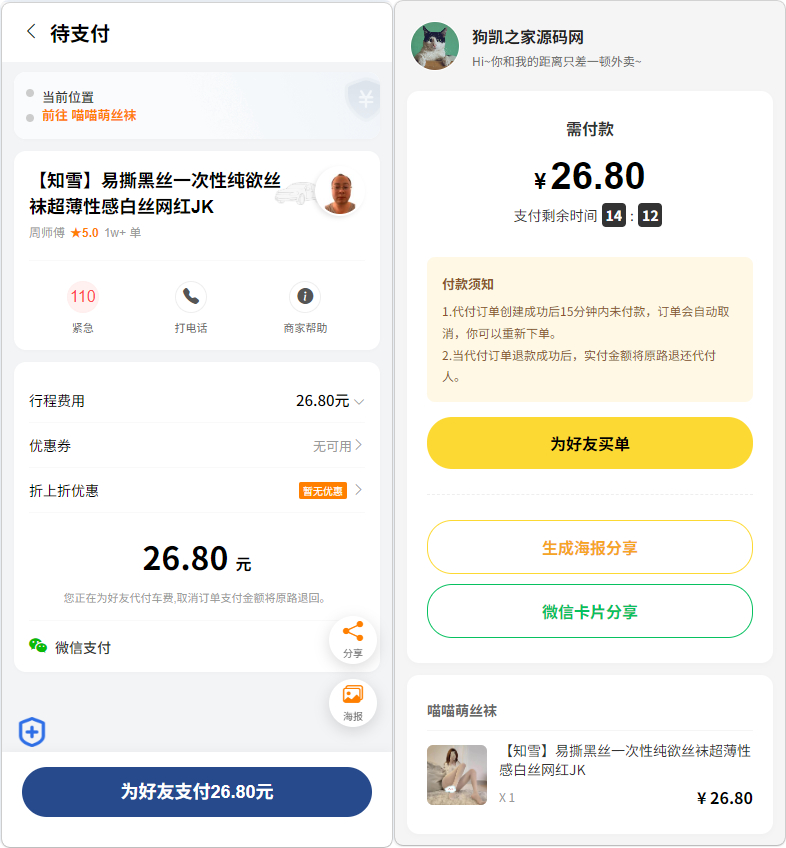 代付订单管理页面