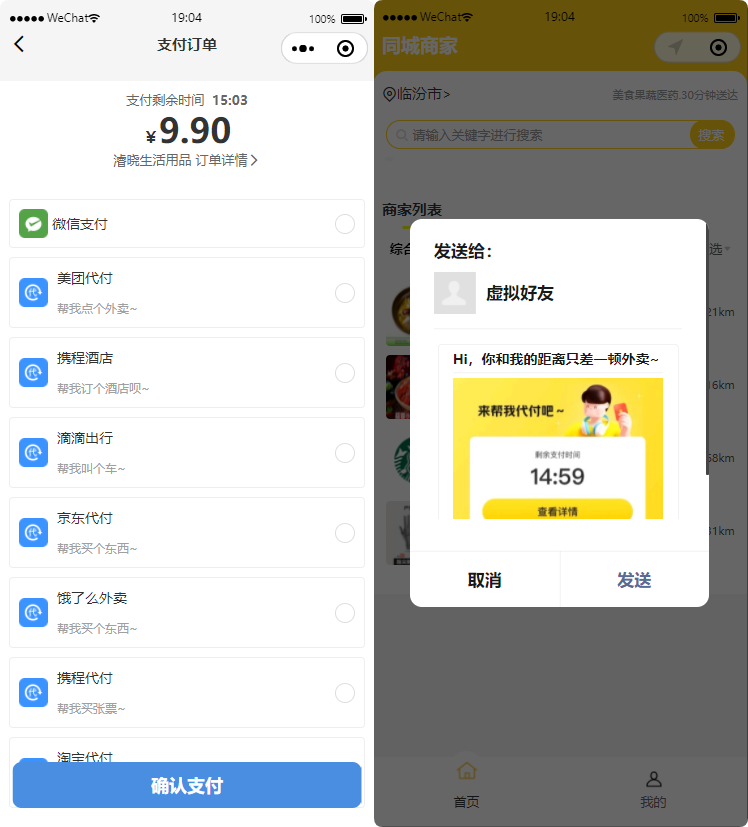 多平台代付小程序前端代付选择界面