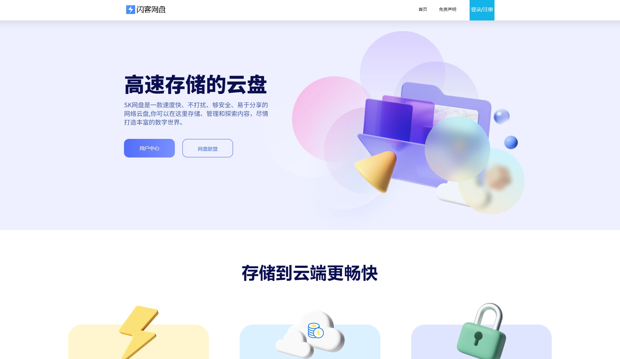 网盘系统功能展示1