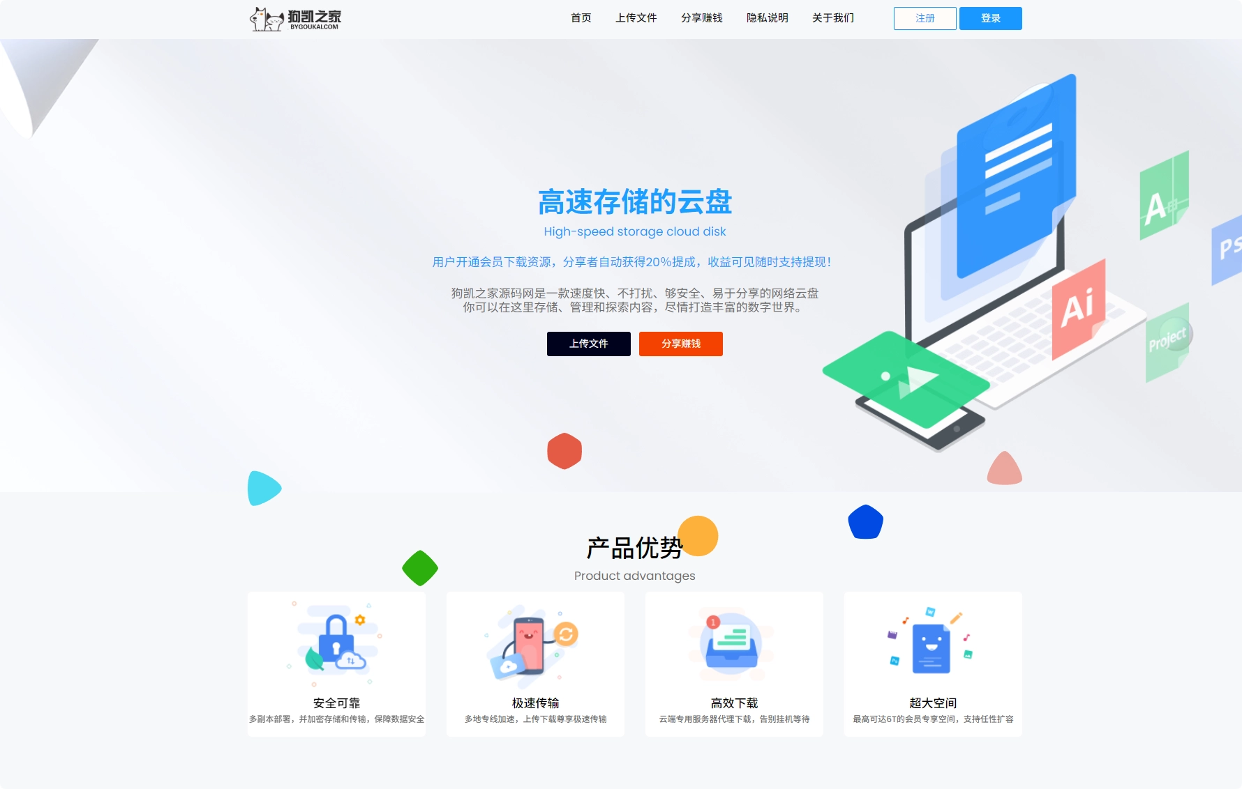 网盘系统功能展示2