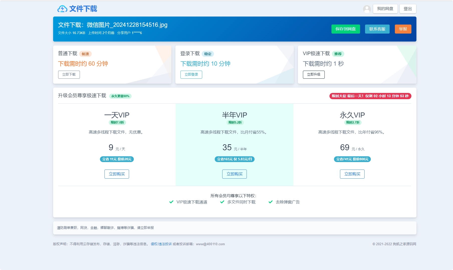 网盘系统功能展示3